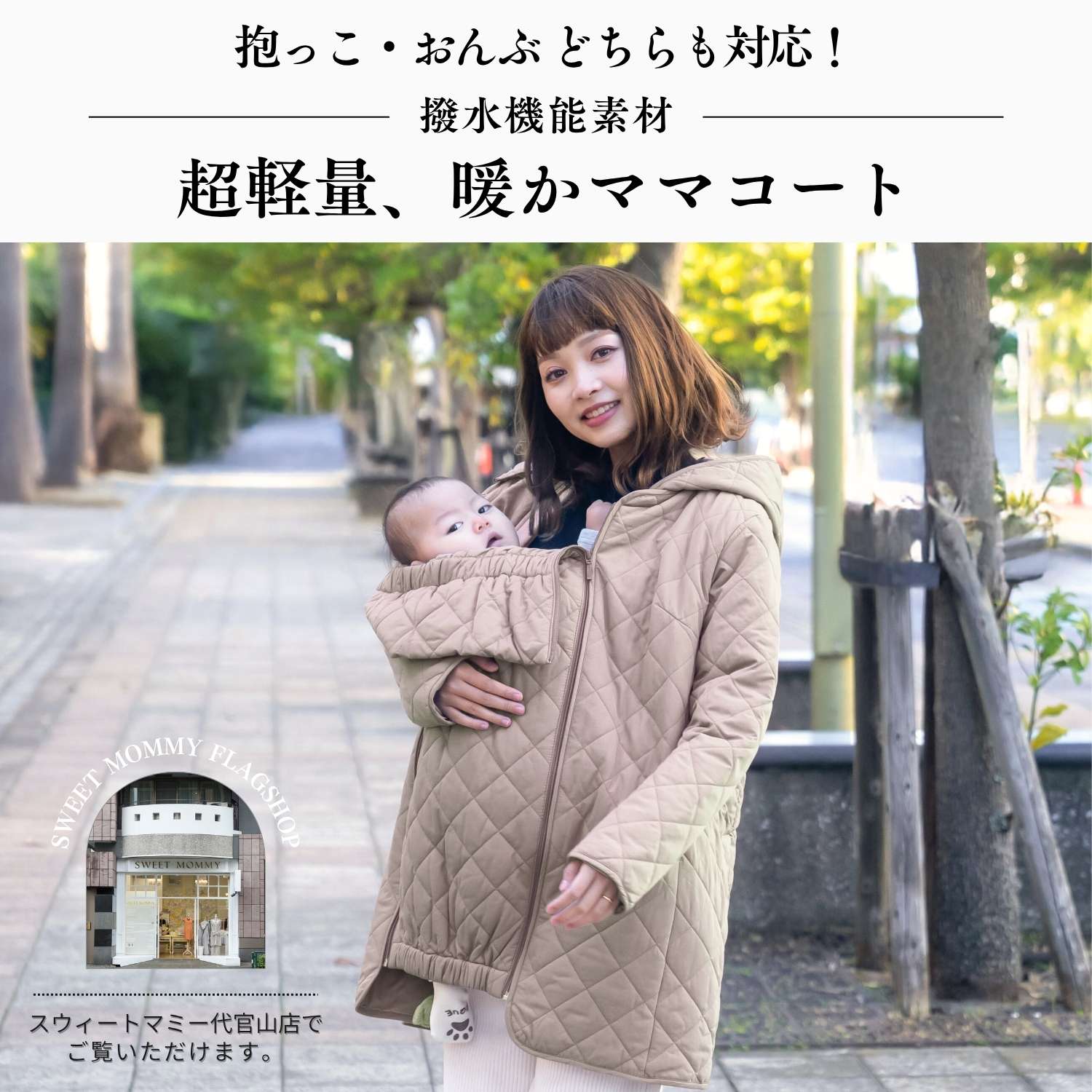 ママコート 抱っこ・おんぶOK！ 撥水 キルティング 3WAY 超軽量 産前