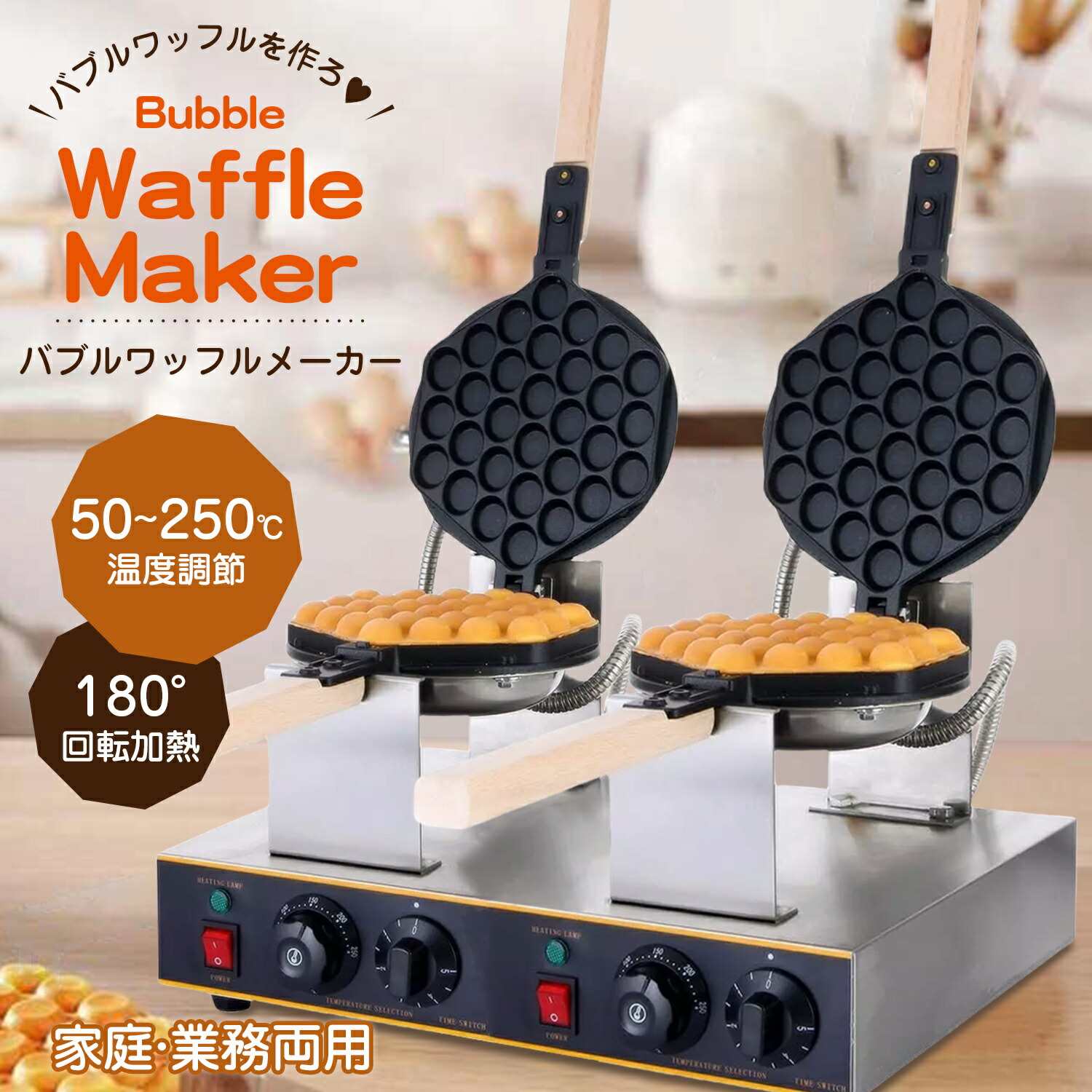 楽天市場】Kurflo 業務用バブルワッフルメーカー 2列 180°回転可能