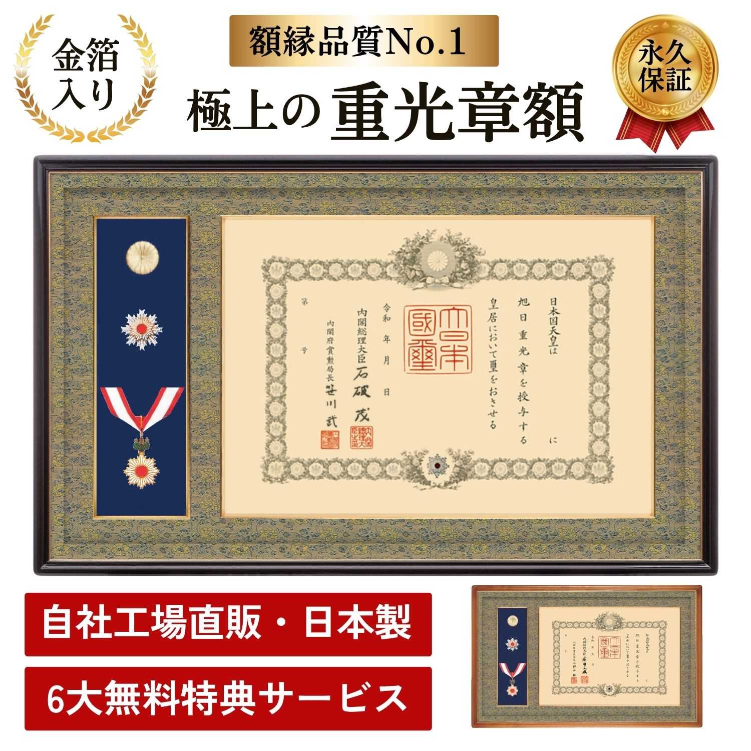 楽天市場】叙勲額 極上の叙勲額 金箔入り 【輝】【錦】U-15 U-16 U-1 U