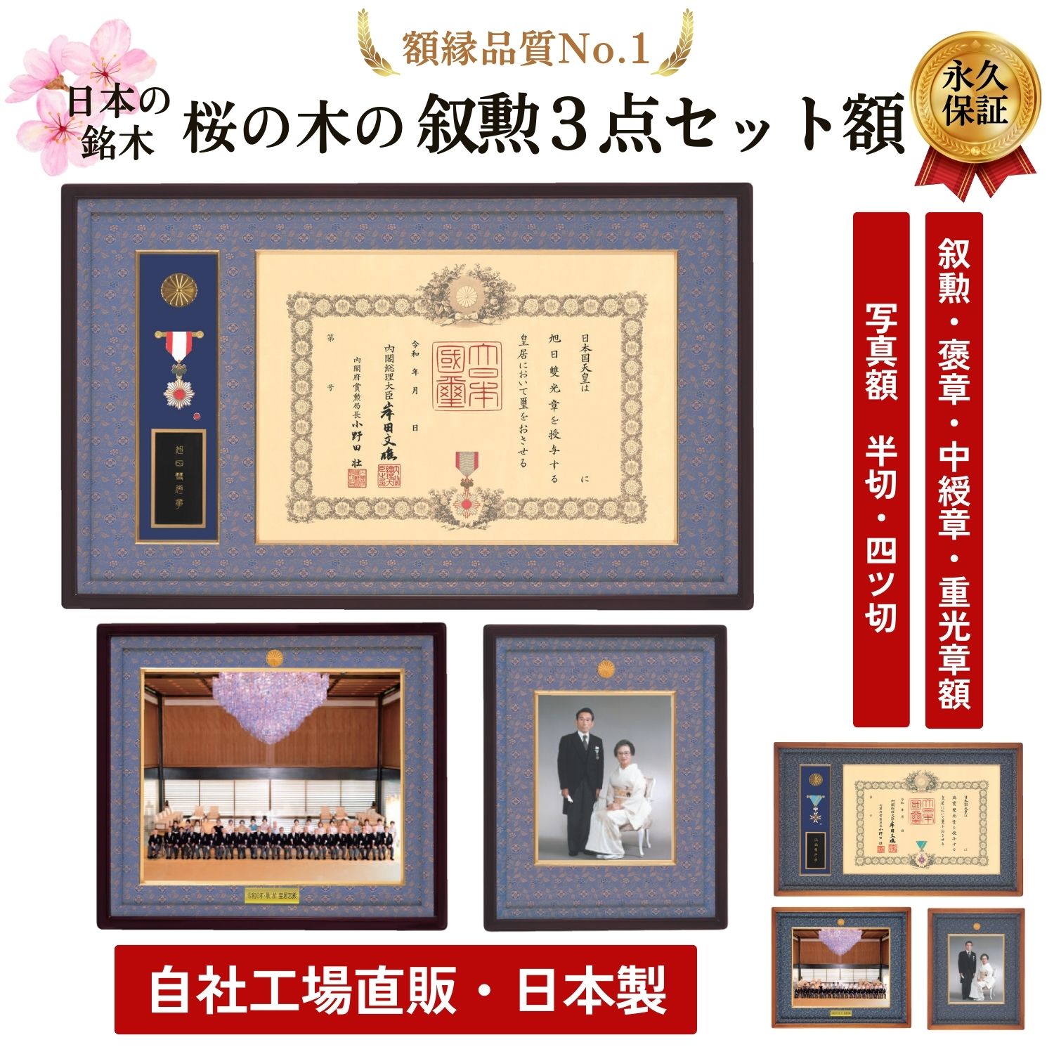 楽天市場】叙勲額・褒章額・中綬章・重光章3点セット【匠】【誉】写真