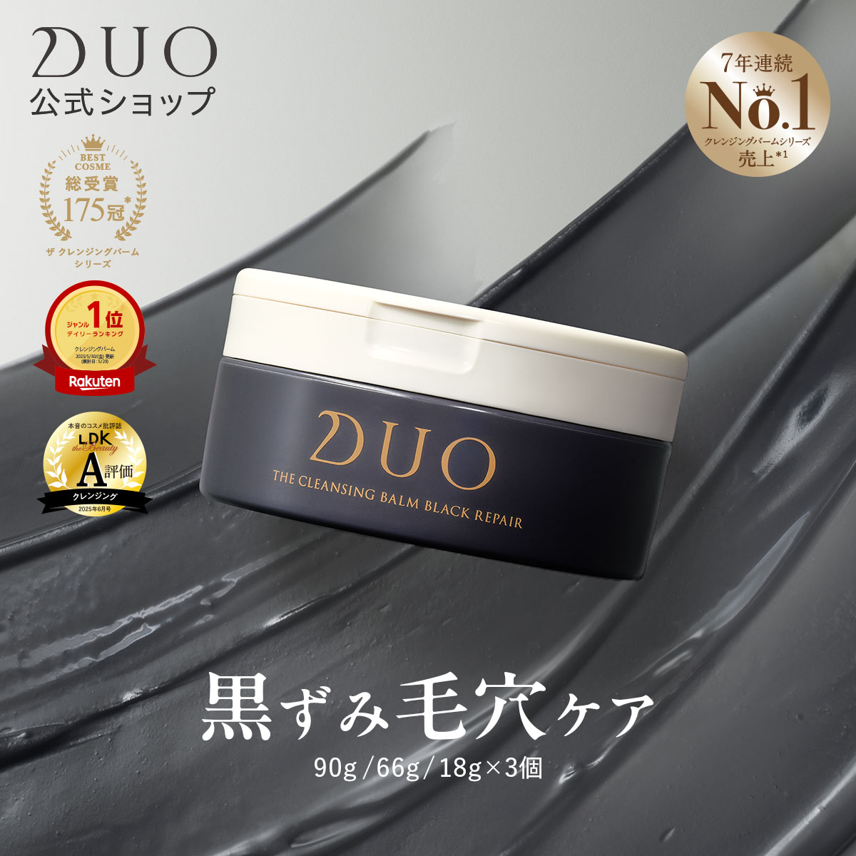DUO クレンジングバーム スクラブ 2個セット DUO クレンジングバーム