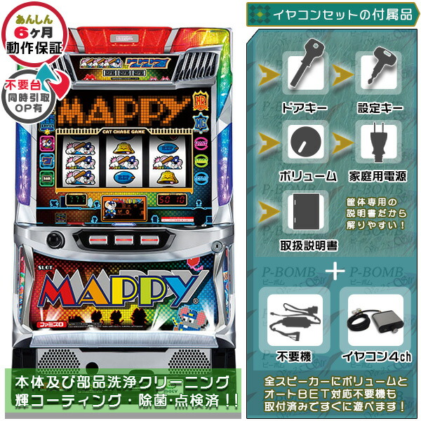 楽天市場】コイン不要機セット【メーシー】SLOTマッピー/GS◇中古