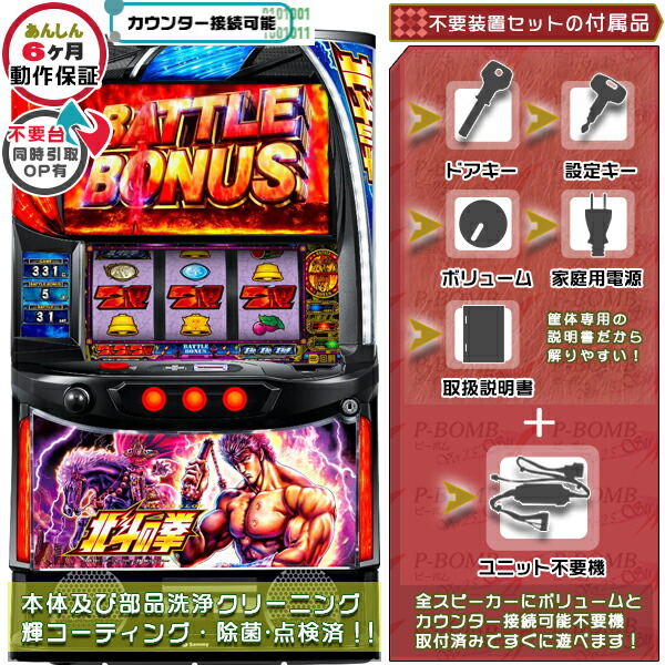 楽天市場】【本州送料無料】 スマスロ北斗の拳(パネル不問) 【スマスロ