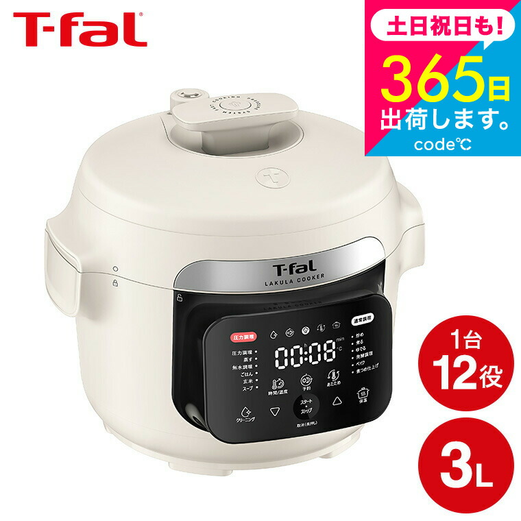 楽天市場】【T-fal公認ショップ】ティファール T-fal ラクラ・クッカー