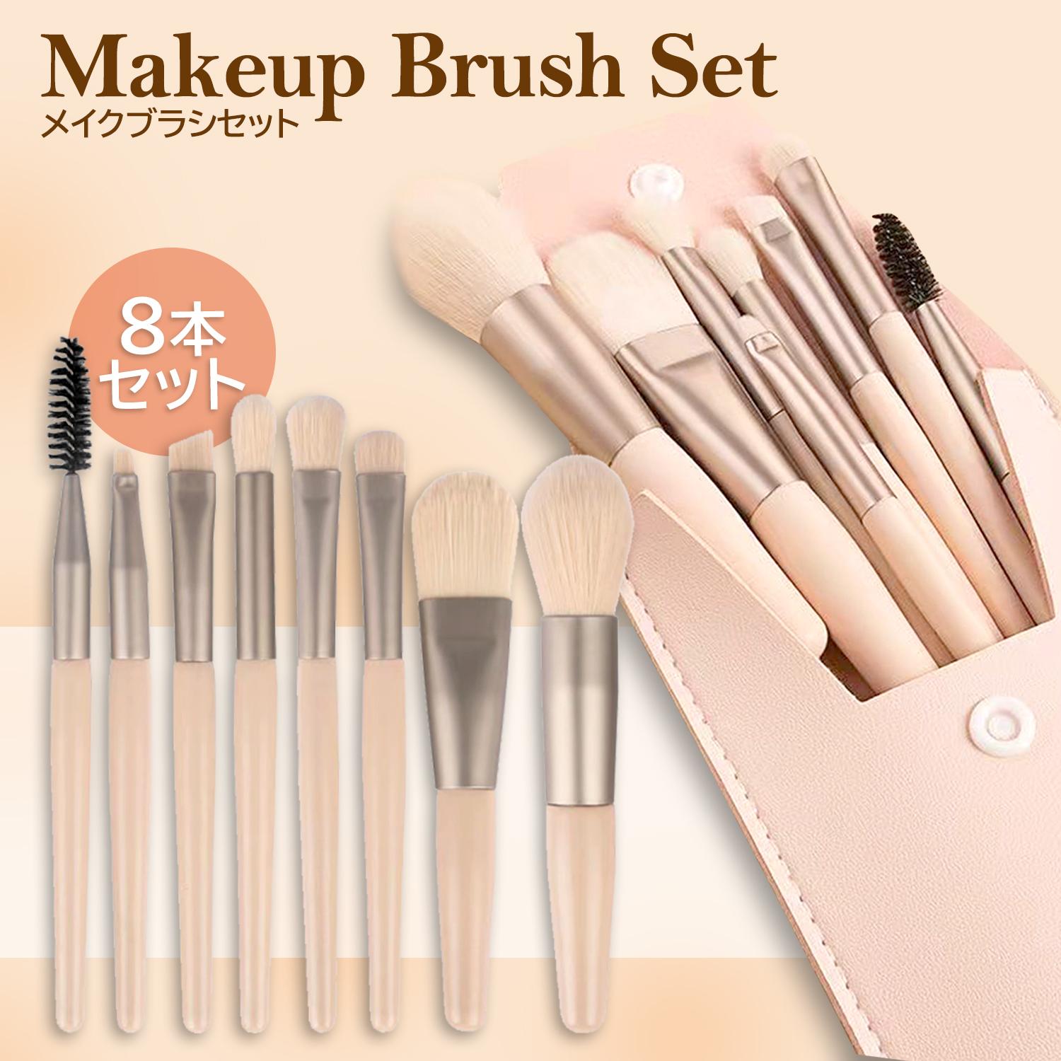 楽天市場】メイクブラシセット 8本 アイシャドウブラシミニ かわいい