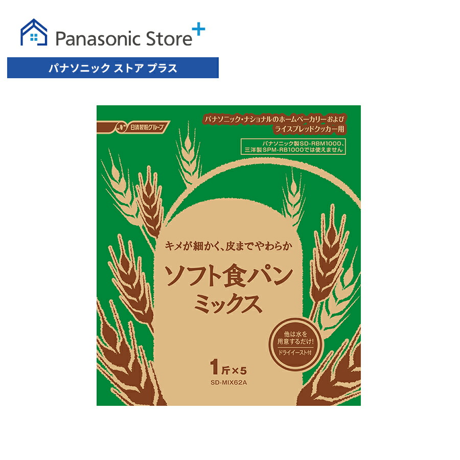 楽天市場】【公式店】パナソニック ソフト食パンミックス(1斤分×5袋入