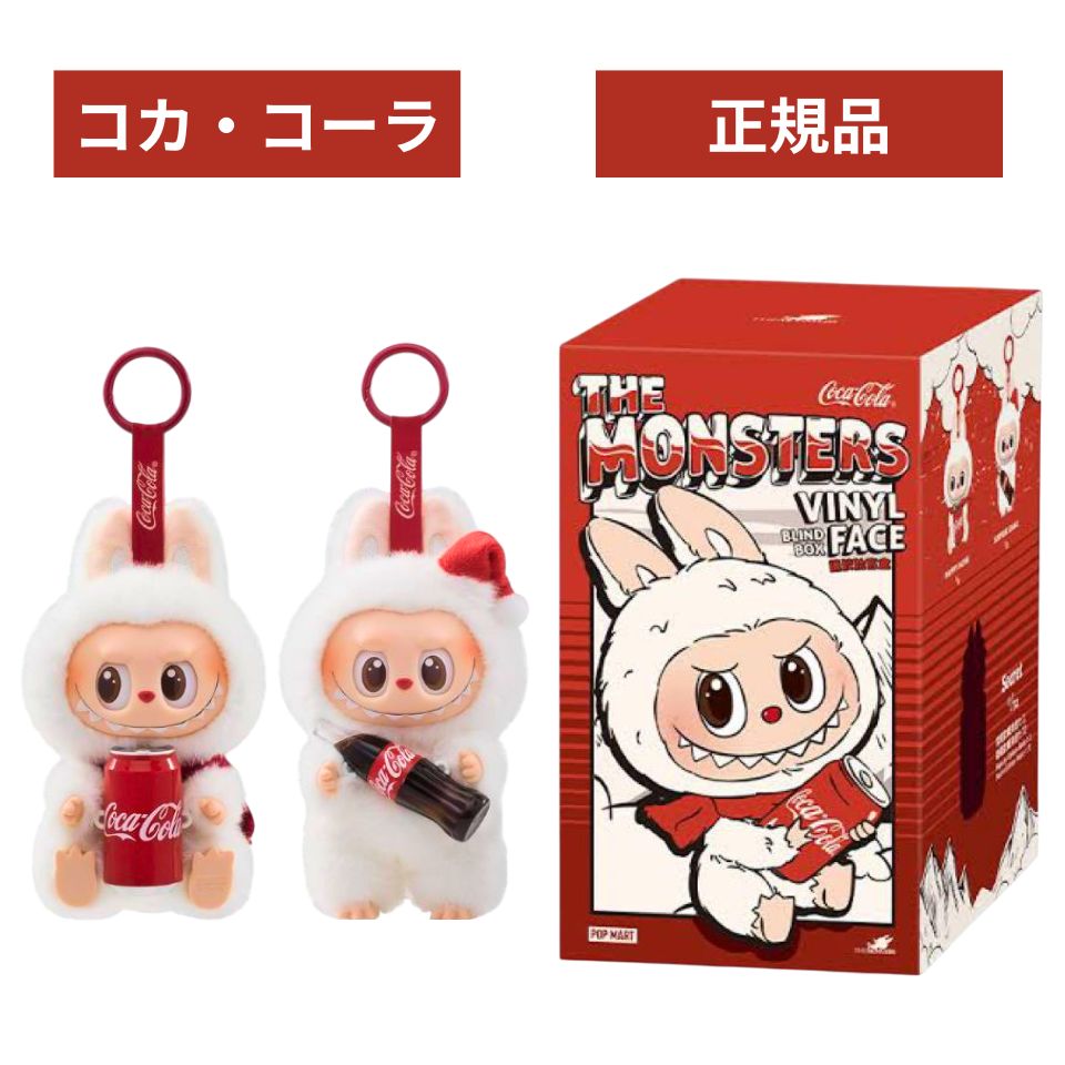 楽天市場】【正規品保証・数量限定】 THE MONSTERS コカ・コーラ