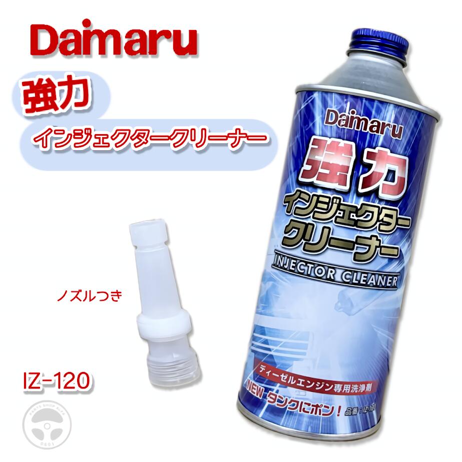楽天市場】三菱ふそう 純正 インジェクションクリーナー QZ000690