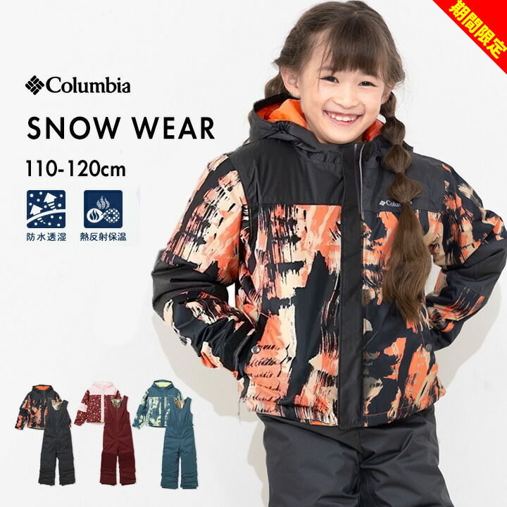 楽天市場】【3/4〜最終セール】コロンビア スキーウェア キッズ 男の子