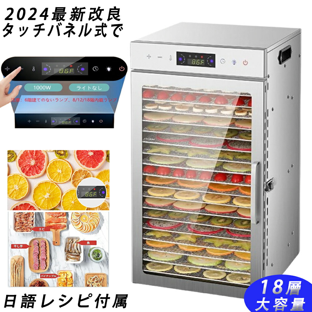 楽天市場】【5年保証】【日語レシピ付属】 食品乾燥機 18層 ステンレス
