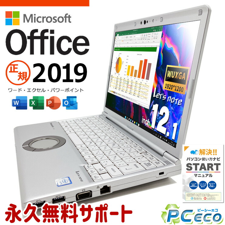 楽天市場】レッツノート 中古 CF-LV8 ノートパソコン Office付き 第8