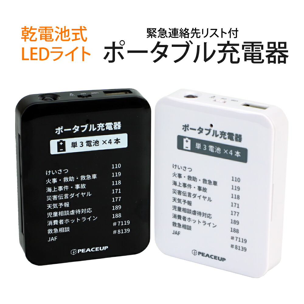 楽天市場】【メール便OK3セット(6個)まで】乾電池式モバイルバッテリー
