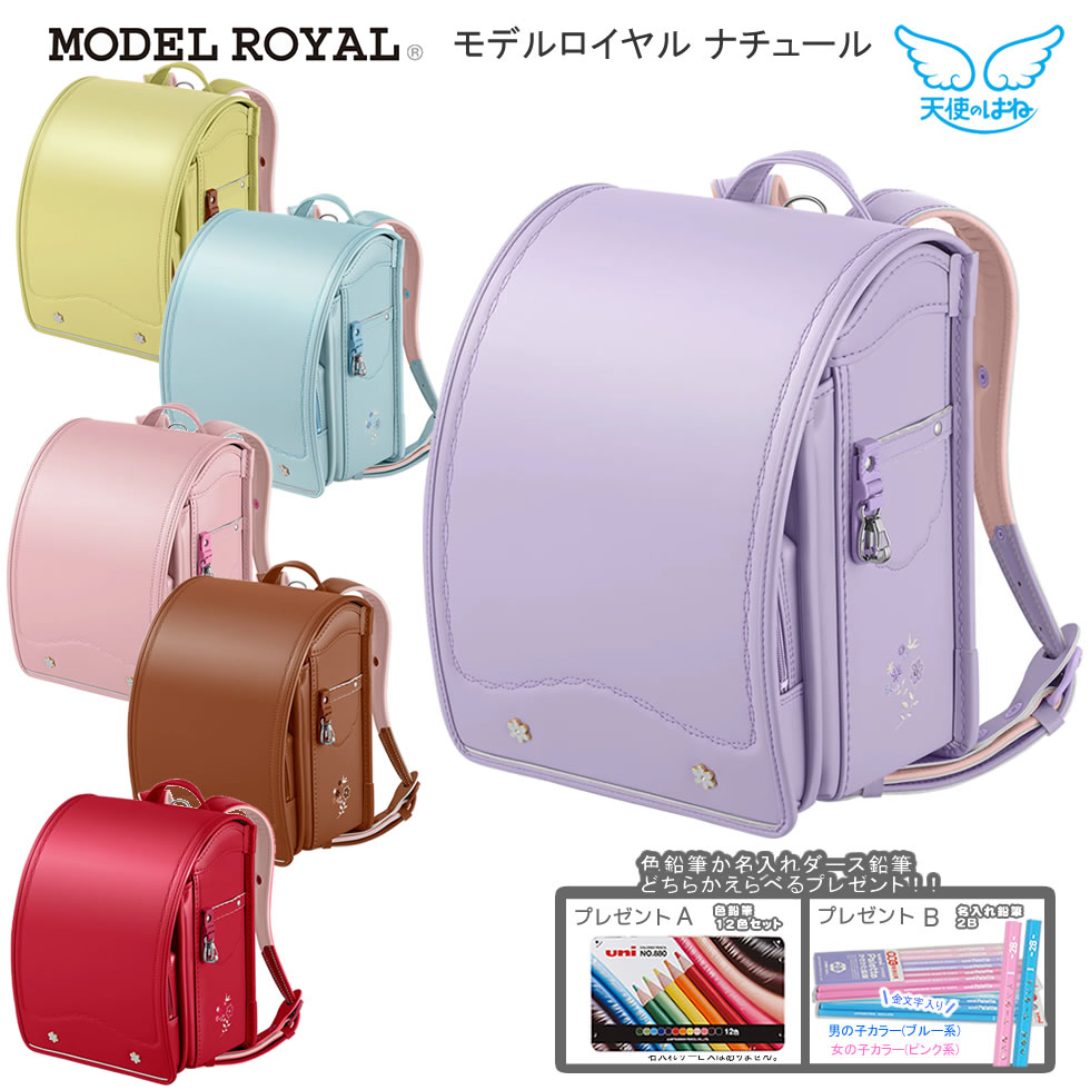 楽天市場】ランドセル 天使のはね 2026 【えんぴつ プレゼント 名入れ