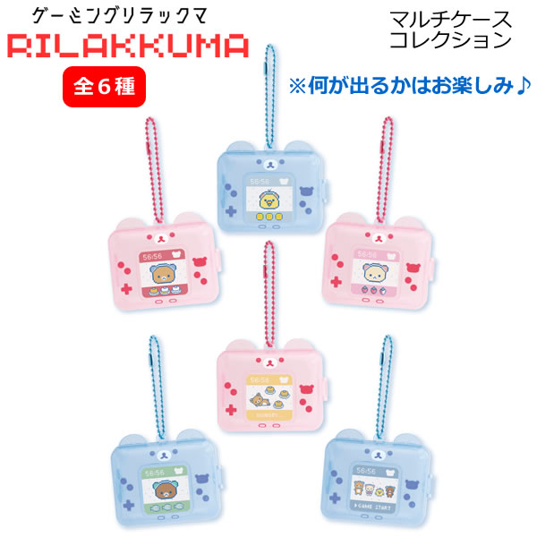 楽天市場】リラックマ リラックマ総選挙スペシャルシークレット