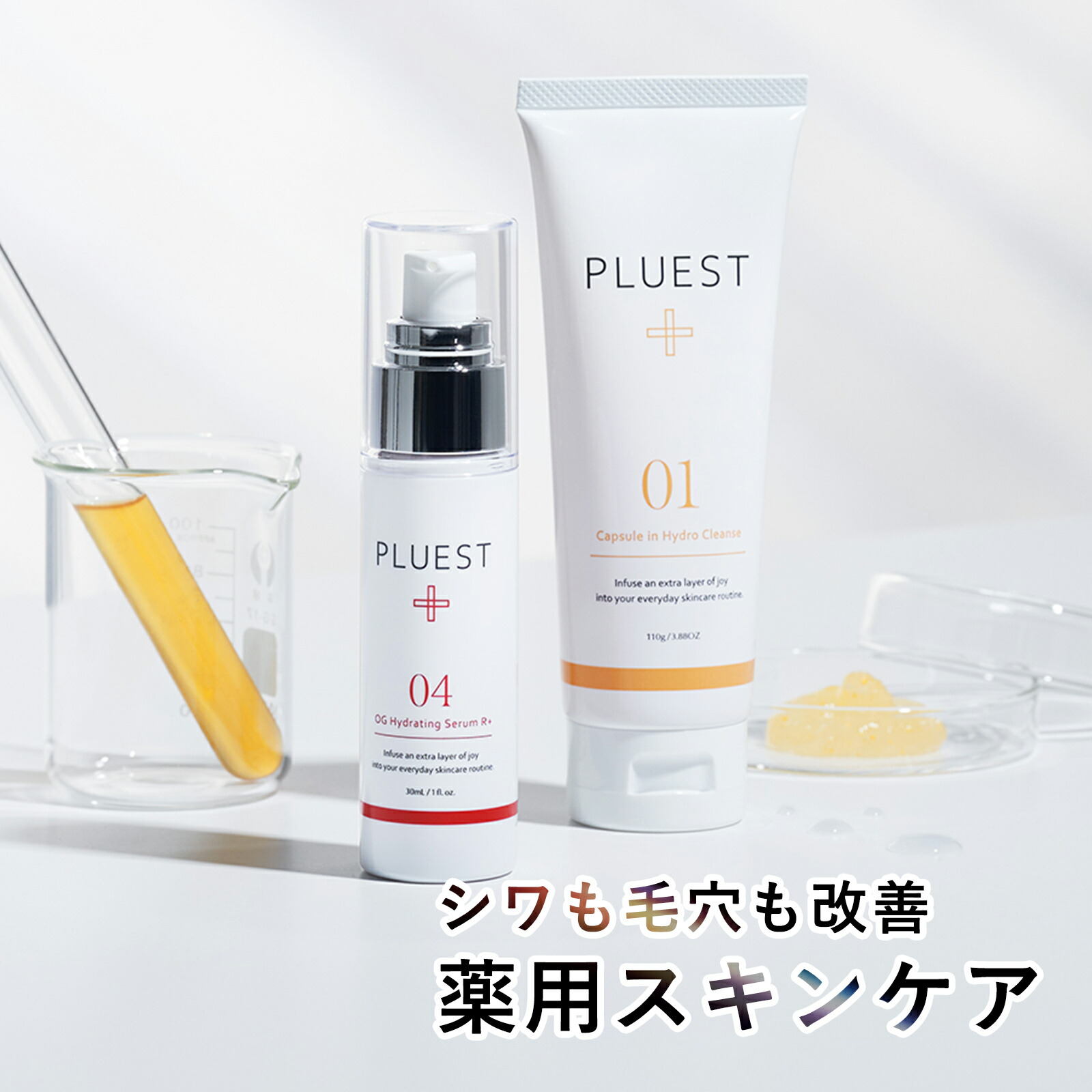 楽天市場】PLUEST プルエスト クレンジング 薬用 美容液 スキンケア