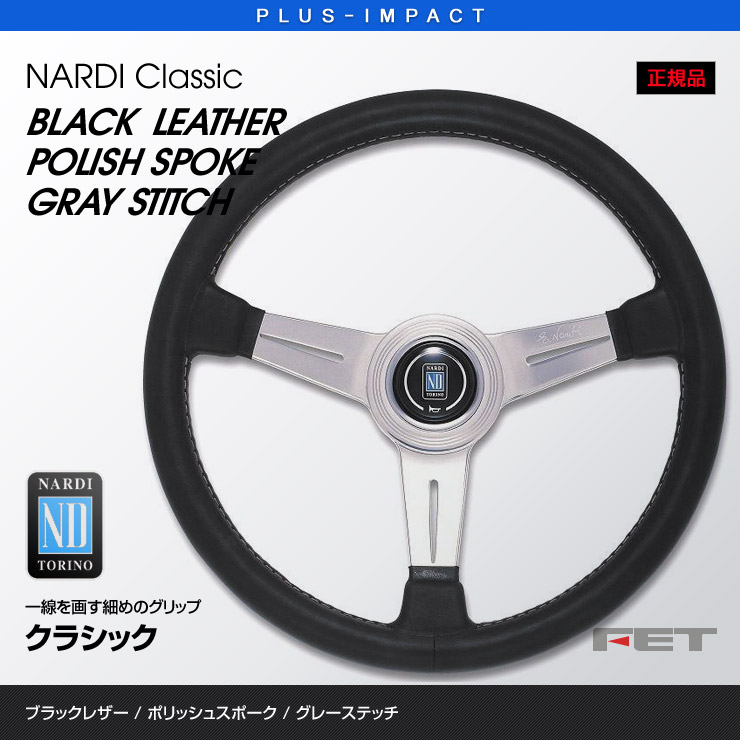 楽天市場】【売れてます！】NARDI ステアリング Classic 380mm