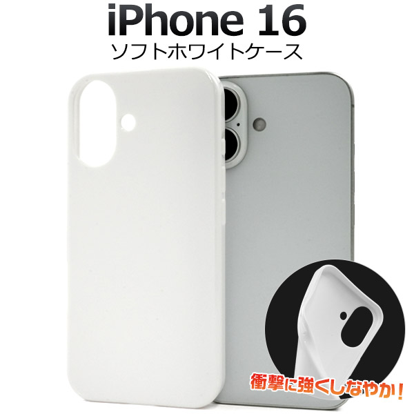 楽天市場】【 iPhone 16 Pro用 ホワイト ソフトケース 】白 iPhone 16