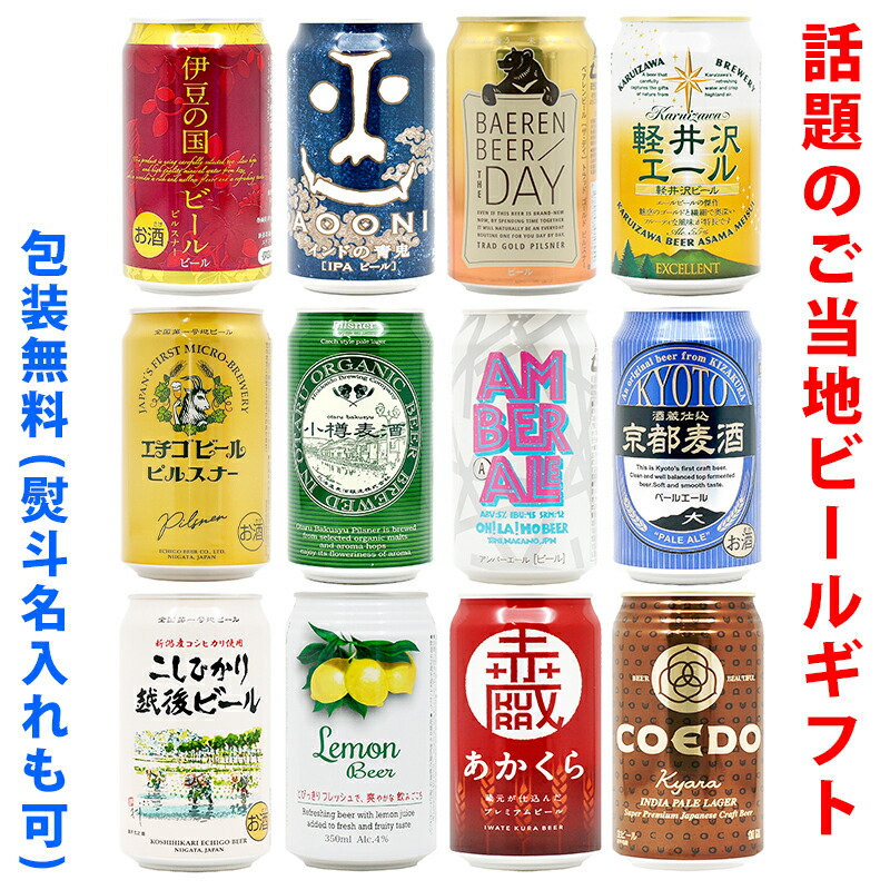 楽天市場】ビールギフト・飲み比べ48缶セット【E~H】 クラフト