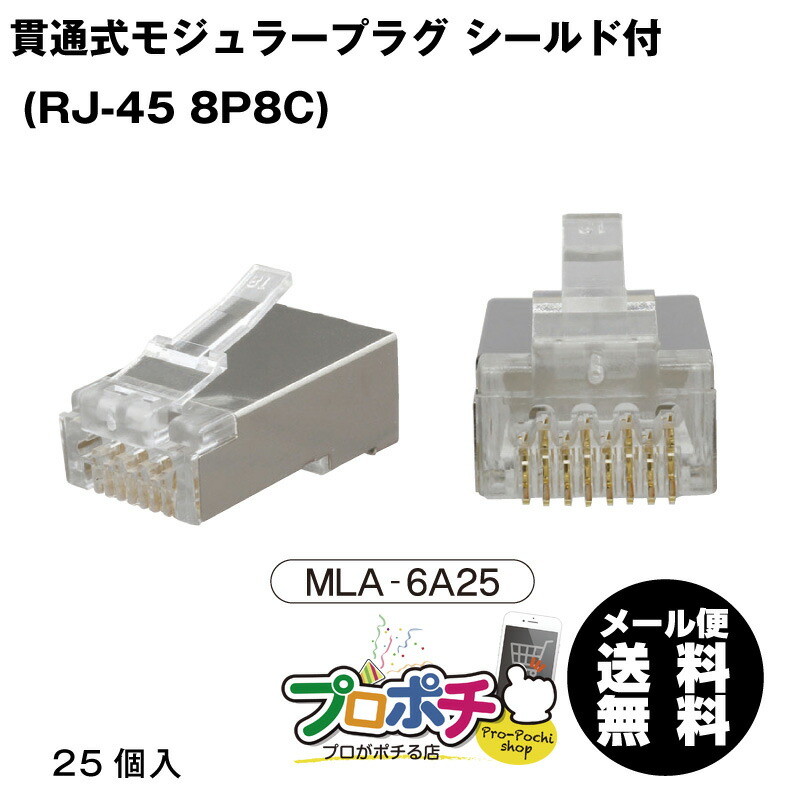 楽天市場】【在庫有】SP688E-C RJ45 CAT6モジュラープラグ 1袋/10個