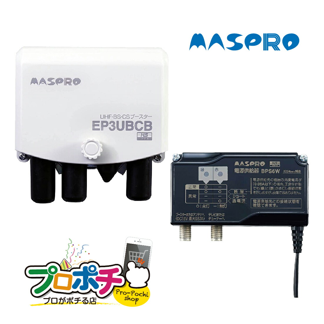 楽天市場】【在庫有】 BPS6W 電源供給器(ブースター電源部) 屋内用