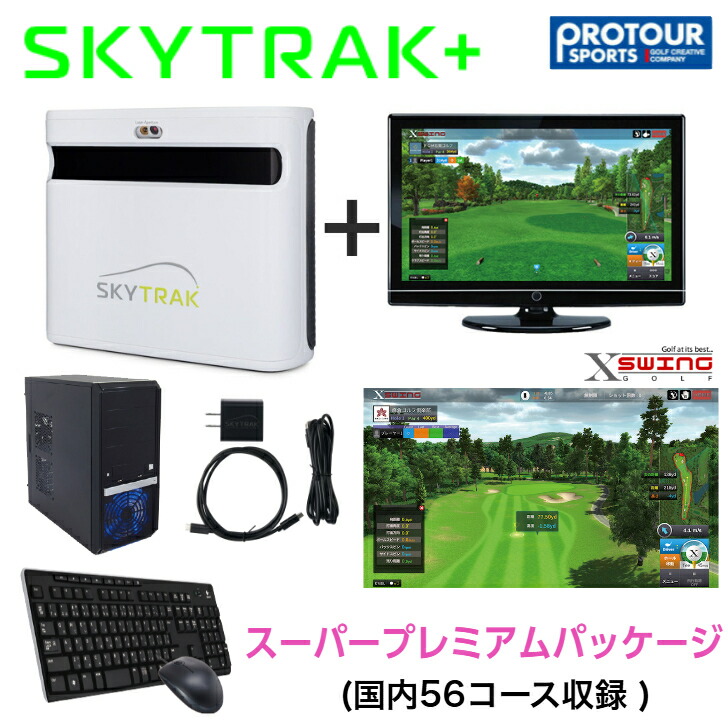 楽天市場】SKY TRAK ＋ スカイトラック プラス PC版 基本セット