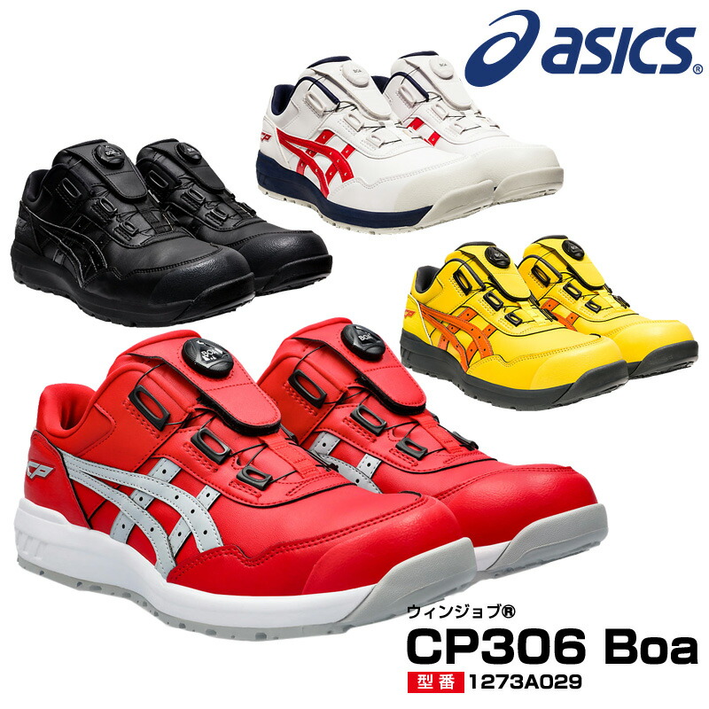 楽天市場】【送料無料】アシックス asics 安全靴 作業靴 ウィンジョブ