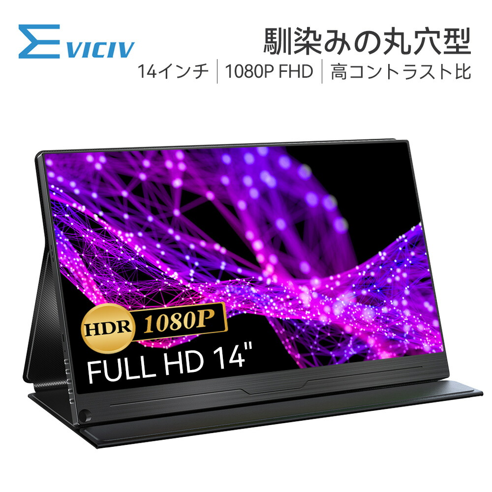 楽天市場】＼携帯式／モバイルモニター 13.3インチ 14インチ 1080P