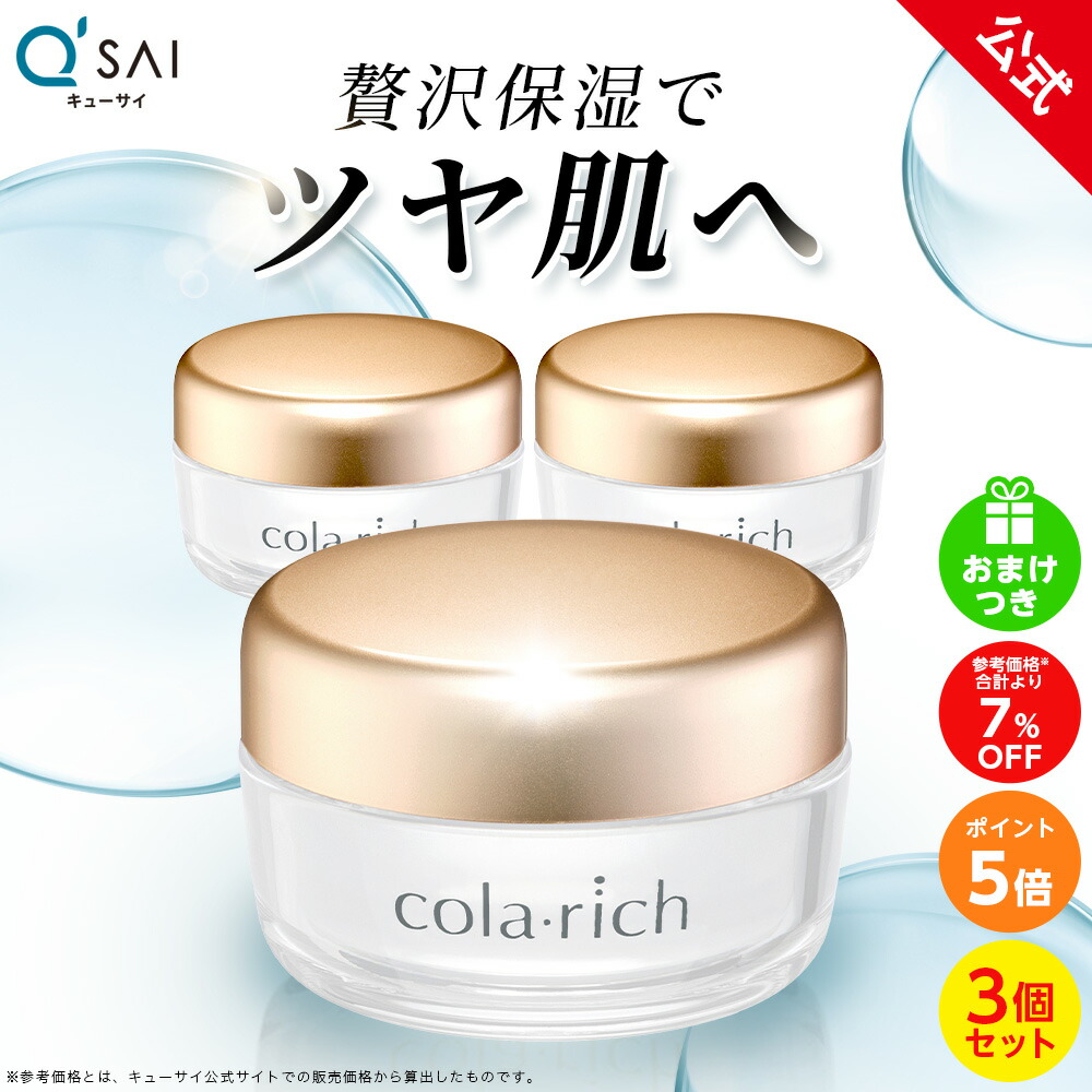 楽天市場】【ポイント5倍】【美顔器付】【公式】 コラリッチ EX