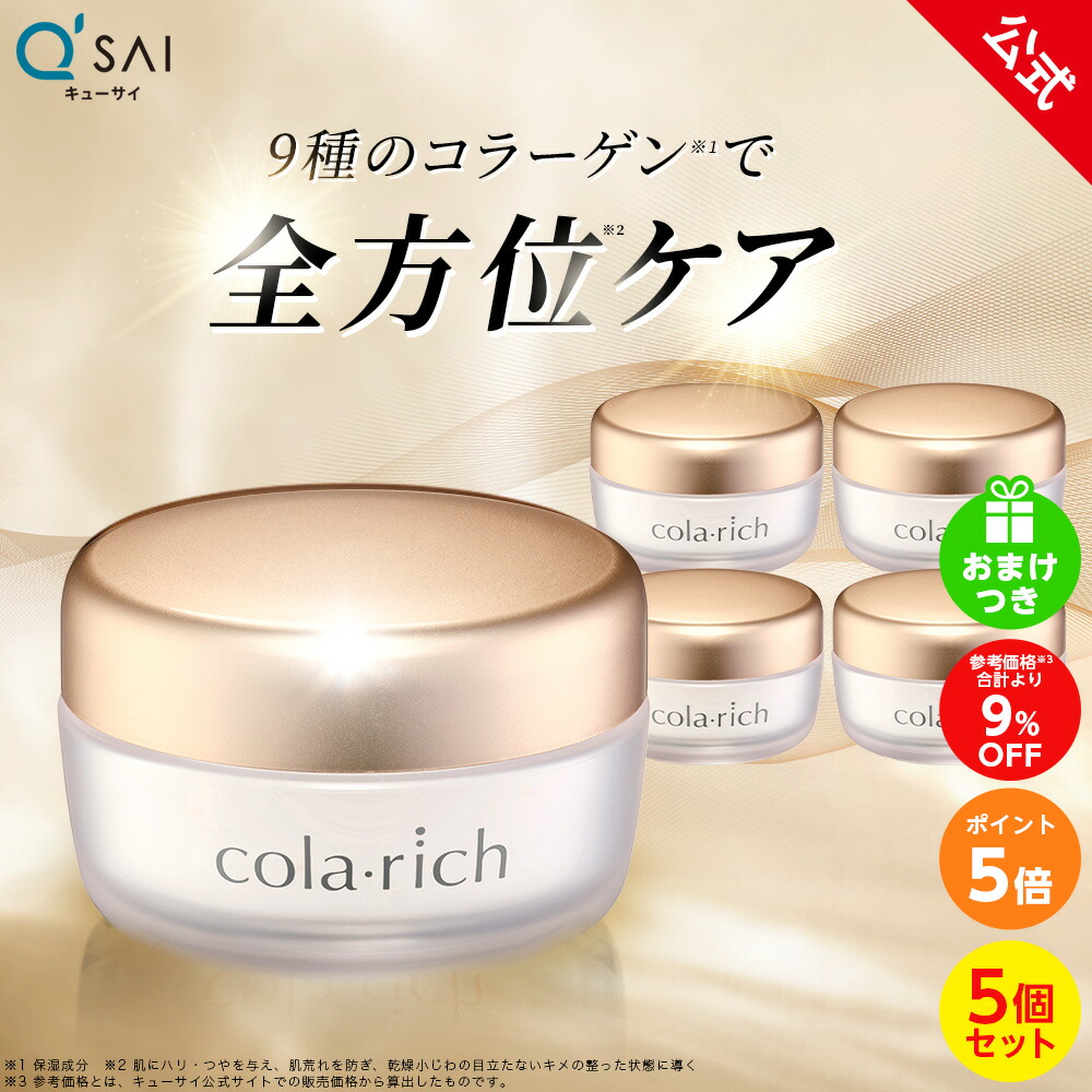 楽天市場】【ポイント5倍】【美顔器付】【公式】 コラリッチ スーパー