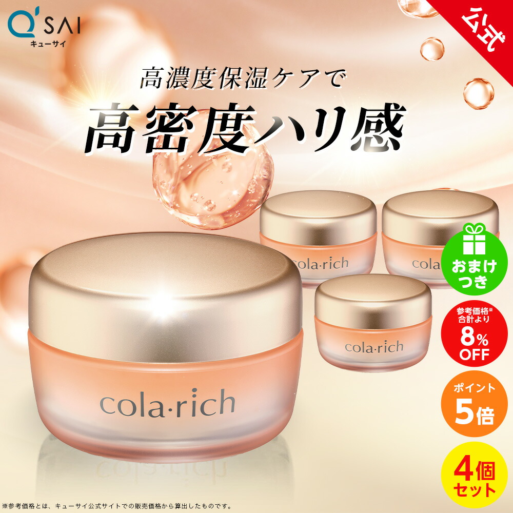 楽天市場】【ポイント5倍】【美顔器付】【公式】 コラリッチ EX