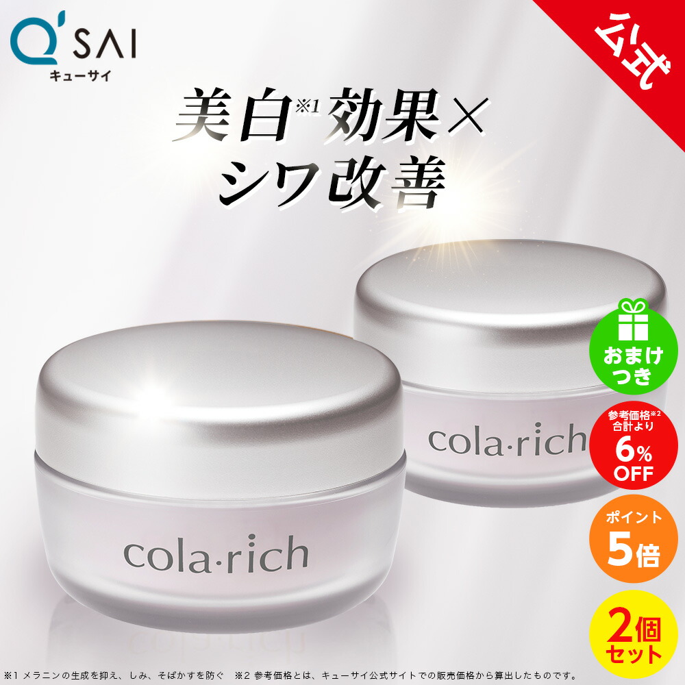 楽天市場】【ポイント10倍】【公式】 キューサイ コラリッチ リンクル