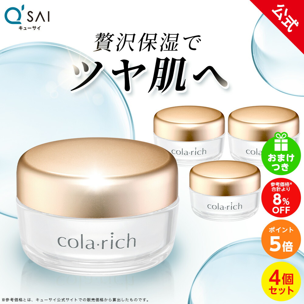 楽天市場】【ポイント5倍】【美顔器付】【公式】 コラリッチ スーパー