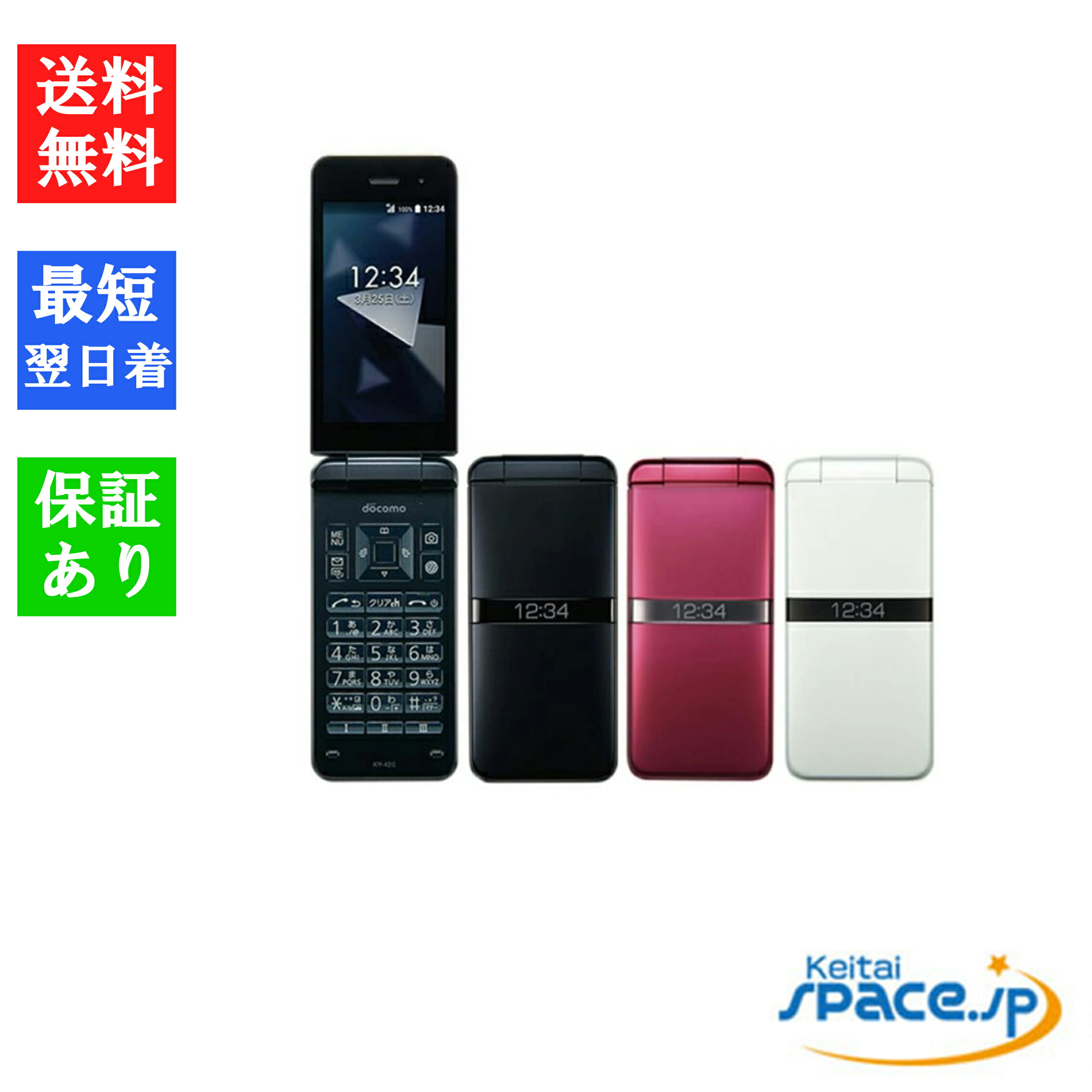楽天市場】新品未使用 DOCOMO DIGNO ケータイ KY-42C [レッド]SIM