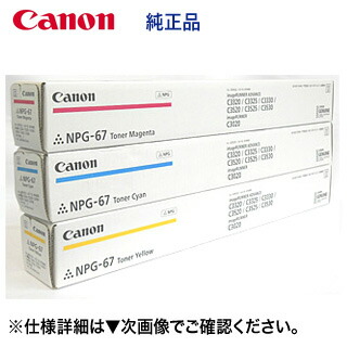 楽天市場】【在庫あり】キヤノン NPG-88 純正トナー 4色セット 新品