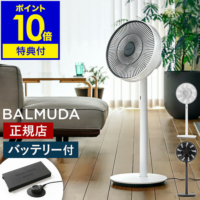 楽天市場】バルミューダ BALMUDA バッテリー グリーンファン