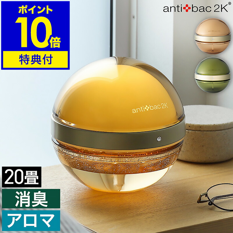 楽天市場】【今、注目の商品】正規代理店 アンティバック空気清浄機