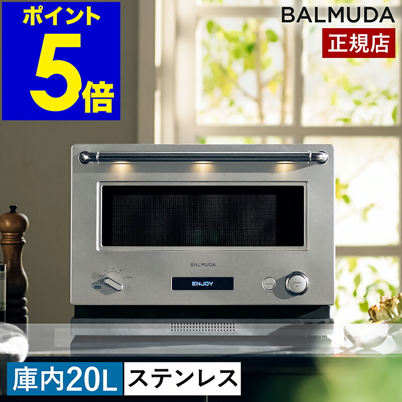 楽天市場】バルミューダ ザ・レンジ BALMUDA The Range [ステンレス