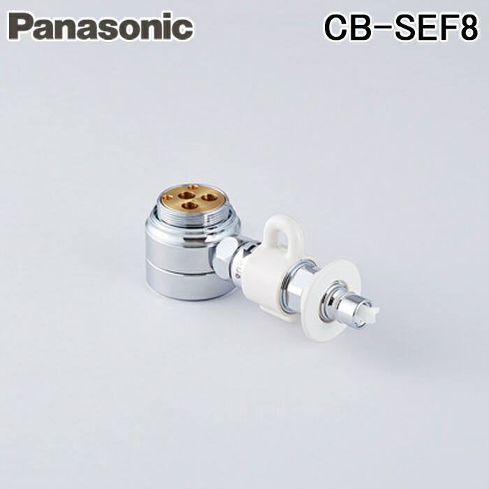 楽天市場】パナソニック(Panasonic) CB-SEJ8 食器洗い乾燥機用分岐栓