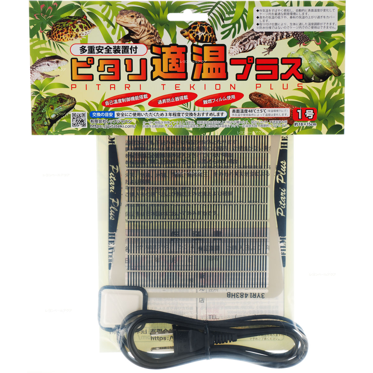 楽天市場】ピタリ適温プラス 1号 レップジャパン 爬虫類 両生類 小動物