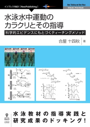 楽天市場】水を制する“水泳進化論”〜理解して上達できる「姿勢