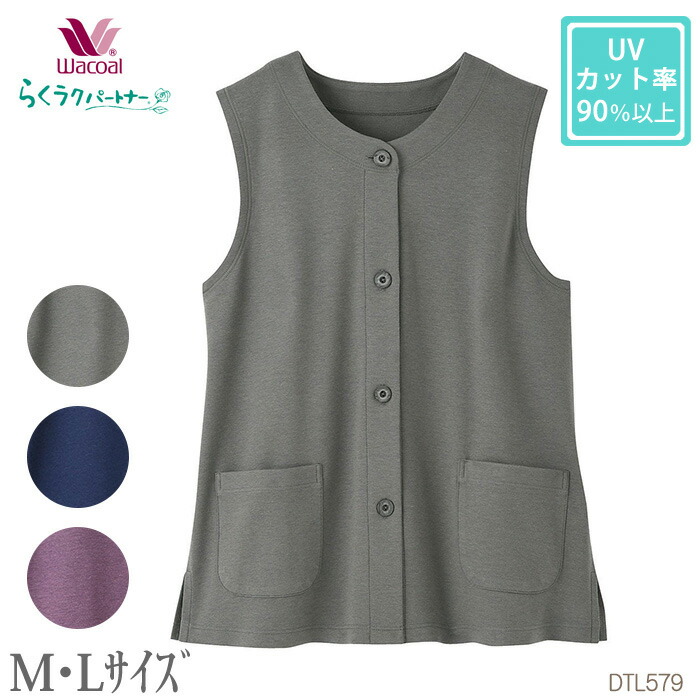 楽天市場】25%OFF ワコール Wacoal らくラクパートナー 紳士ベスト (M