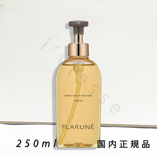楽天市場】アルビオン フラルネ ラデュー ボディ＆ハンドウォッシュ