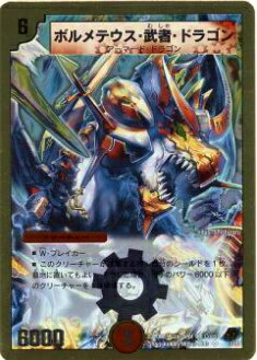 楽天市場】デュエルマスターズカードボルメテウス・武者・ドラゴン2枚