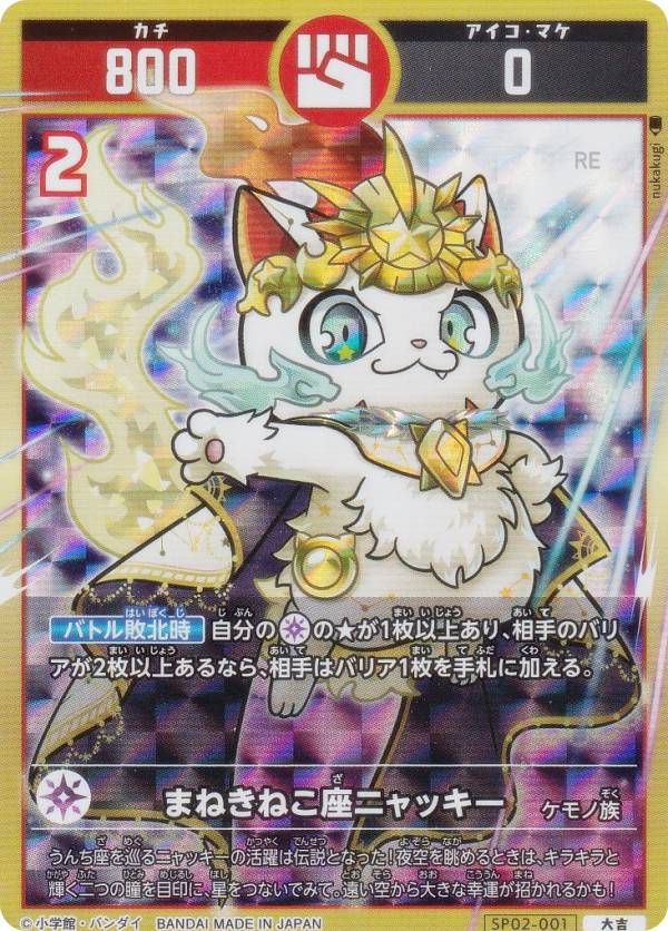 楽天市場】【箔押しパラレル】開運コロシアム UC01-001 招き猫