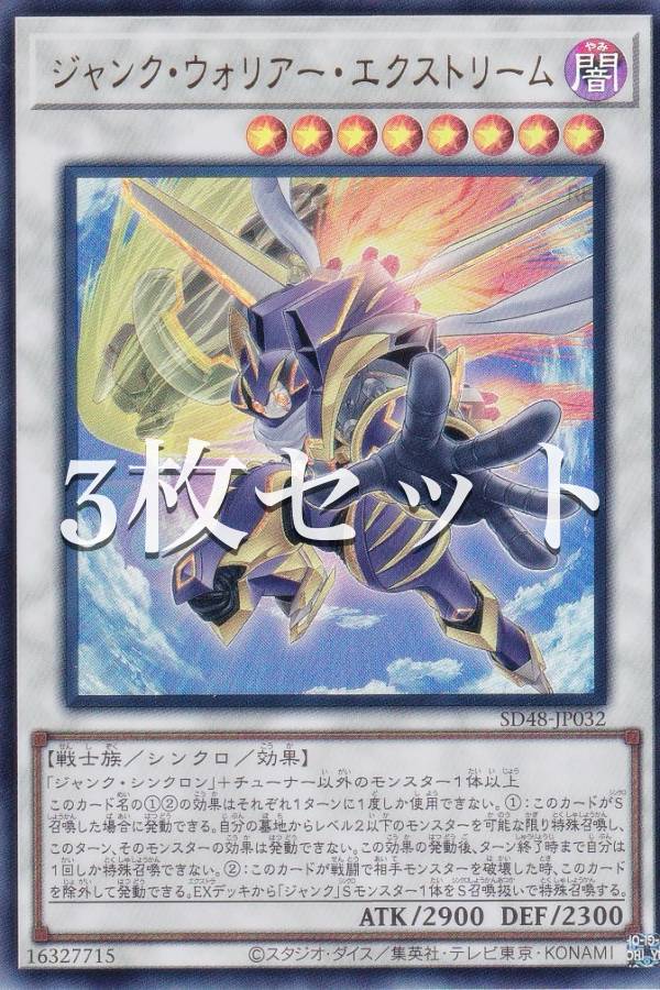 楽天市場】遊戯王 SD48-JP032 ジャンク・ウォリアー・エクストリーム
