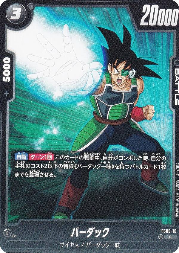 楽天市場】ドラゴンボールスーパーカードゲーム FS05-03 カカロット