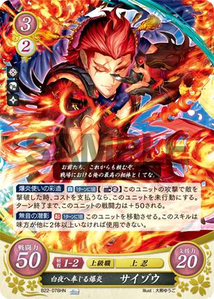 楽天市場】ファイアーエムブレム サイファ B22-005 凶星を灼く封炎