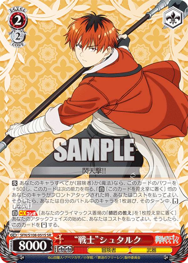 楽天市場】ヴァイスシュヴァルツ SFN/S108-049S フェルン＆シュタルク