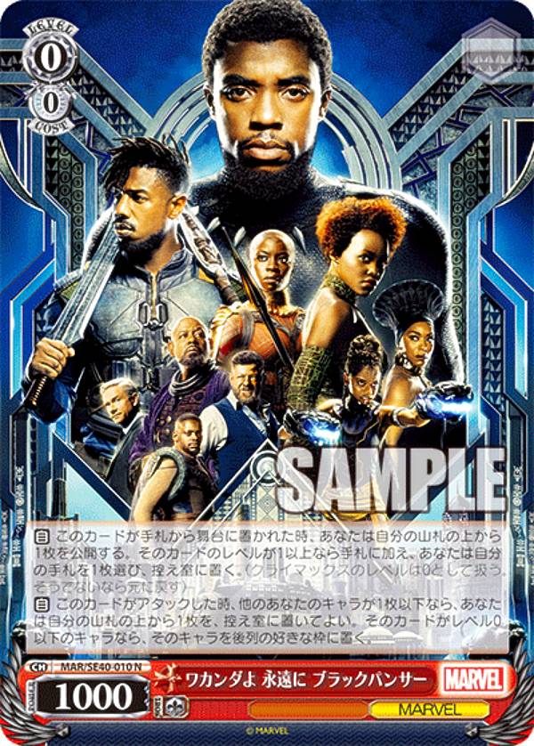 楽天市場】ヴァイスシュヴァルツ MAR/S89-035 ワカンダの王 ブラック