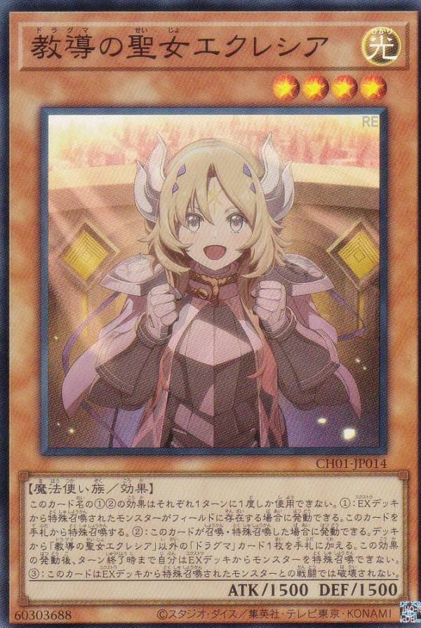 楽天市場】遊戯王 CH01-JP002 白の聖女エクレシア (日本語版 ノーマル